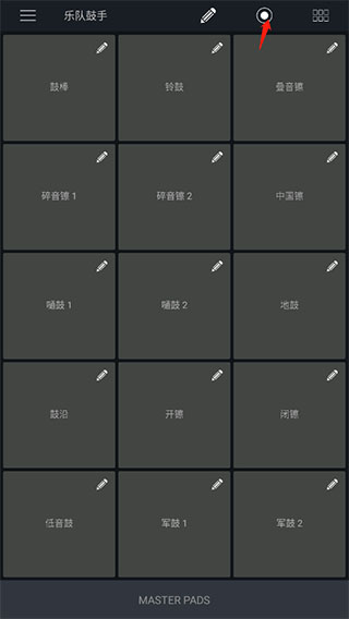 打击垫大师app怎么录制音频?-365攻略星