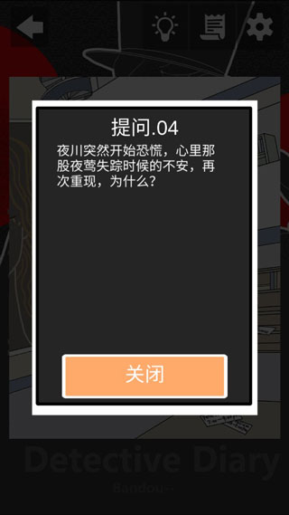 侦探日记攻略