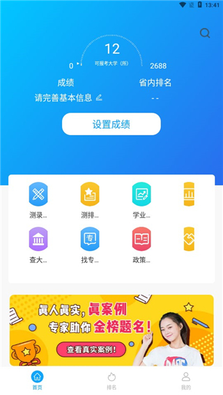 高考志愿填报app使用方法-365攻略星