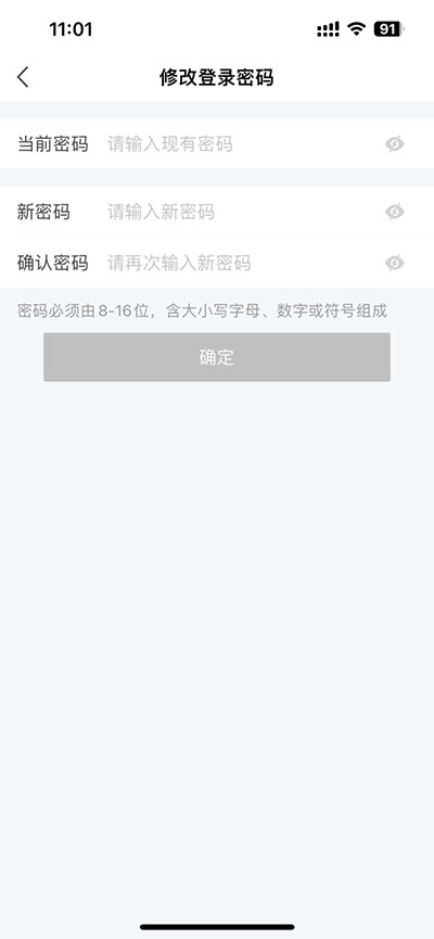 石i民app如何修改账号密码