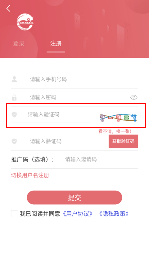 天地泰宁app怎么注册不了?