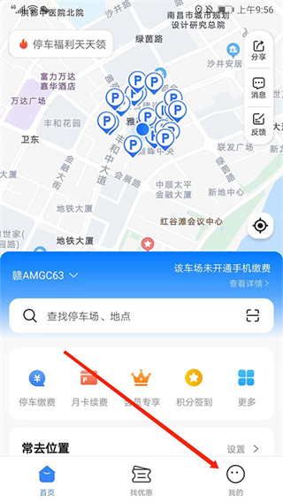 捷停车app怎么取消车辆绑定?-365攻略星