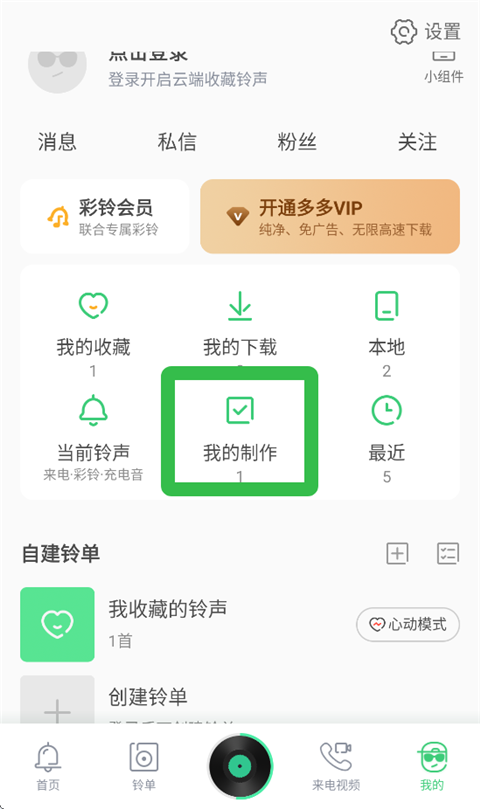 铃声多多app怎么剪辑铃声