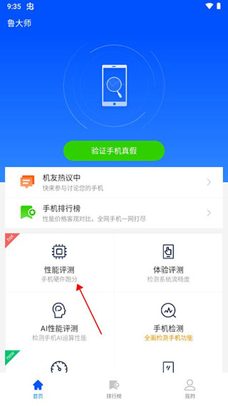 鲁大师手机版怎么跑分-365攻略星