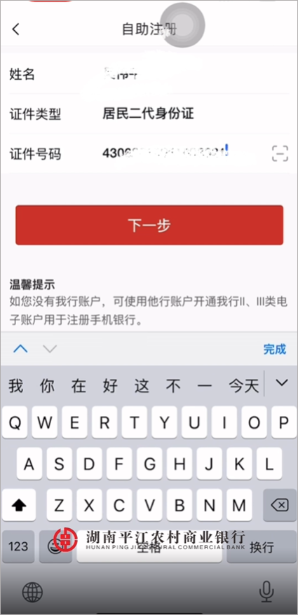 湖南农信手机银行怎么注册?
