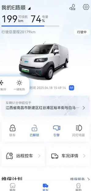 江铃智行App怎么添加汽车?