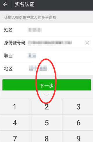 微邮付怎么找回密码