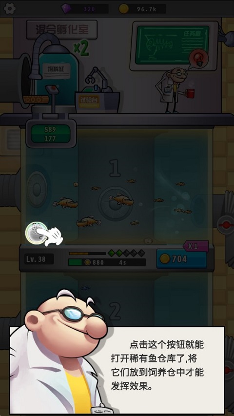 水族研究所游戏攻略