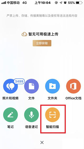 腾讯微云ipad版怎么扫描文件