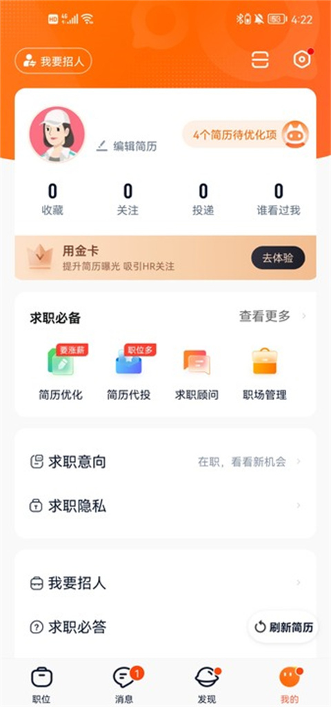 猎聘网招聘app怎么屏蔽公司-365攻略星