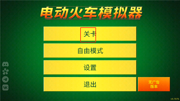电动火车模拟器虫虫助手汉化版使用教程