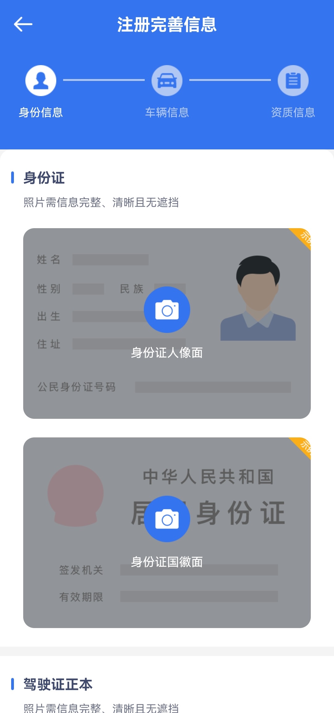 盛智易联车主软件如何注册