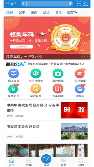 e龙岩app怎么用-365攻略星