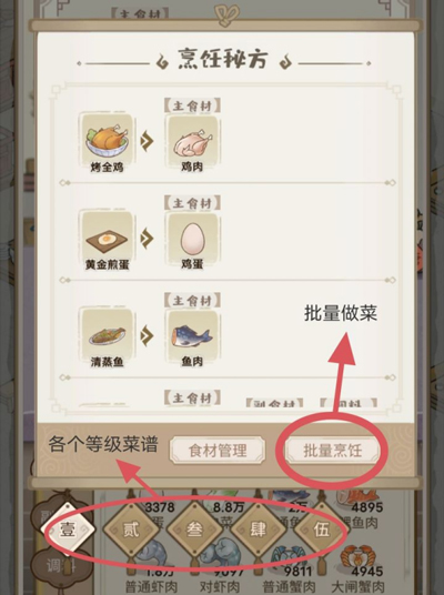 解忧小村落苹果版食谱攻略