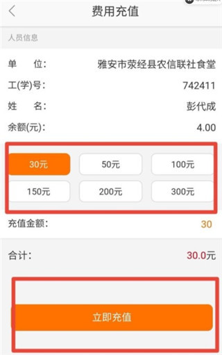 蜀信e惠生活app怎么充值饭卡?
