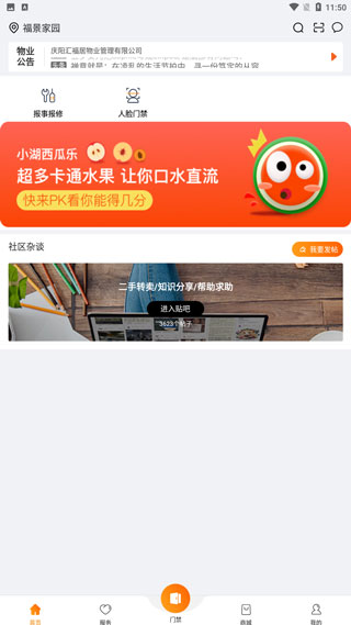 千丁智能门禁app使用教程