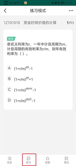 才士题库app使用教程