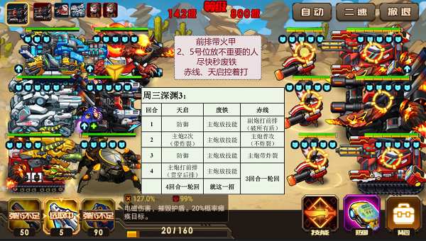 合金机兵最新版深渊3打法推荐攻略