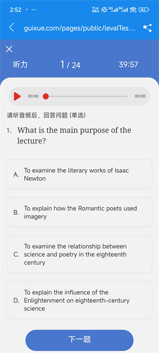 学为贵托福App使用指南