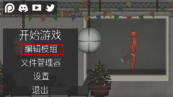 甜瓜游乐场模组工具手机版中文版怎么用?
