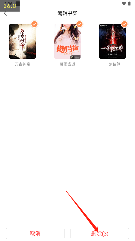 笔书阁小说app怎么删除书签?