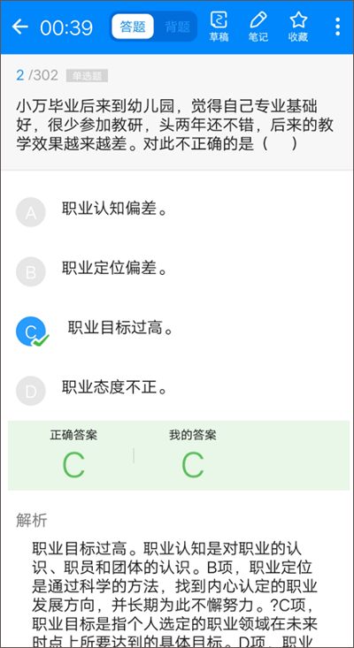 教师资格证考试app刷题教程
