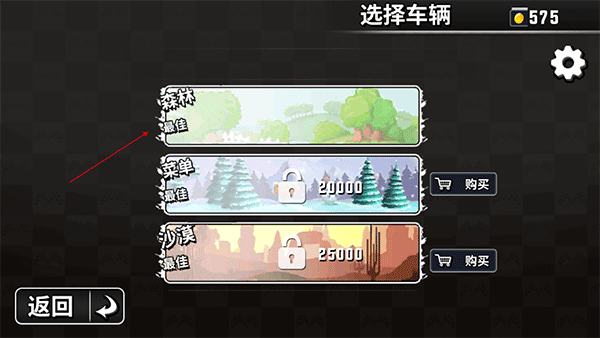 登山赛车越野赛中国版新手攻略