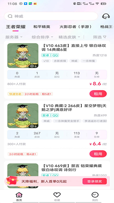 租号玩极速版app怎么用?