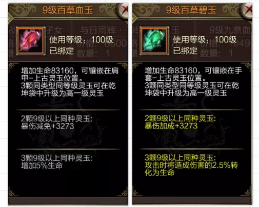 天龙3d变态版上古灵玉属性及搭配攻略
