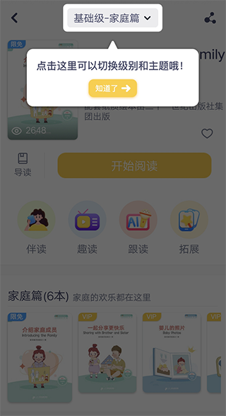 童伴成长app使用教程