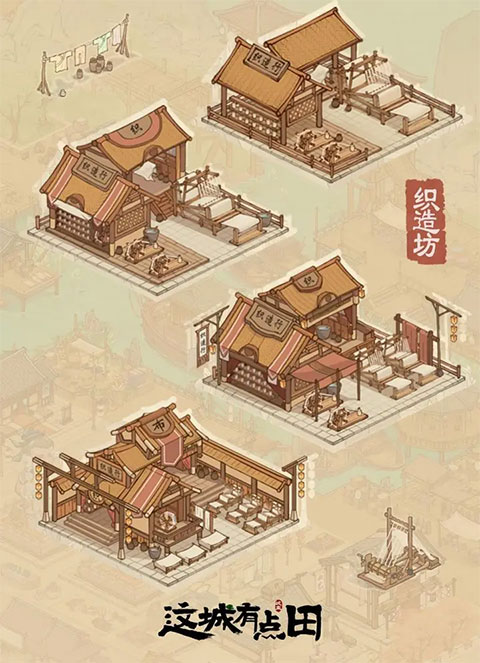 这城有良田官服建造指南