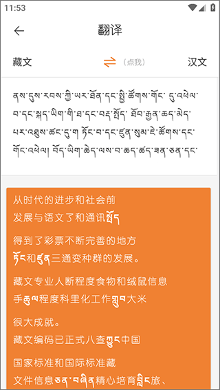 简藏汉app怎么用?