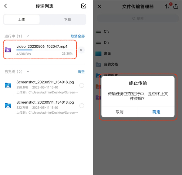 todesk App远程如何传文件