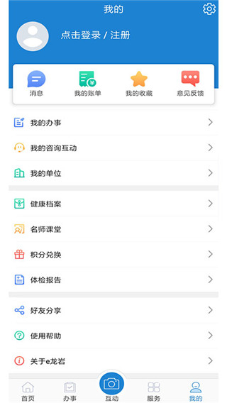 e龙岩app怎么用