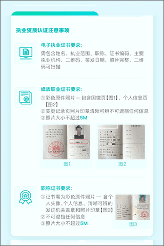 有医笔记app认证流程