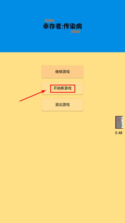 幸存者传染病游戏玩法介绍-365攻略星