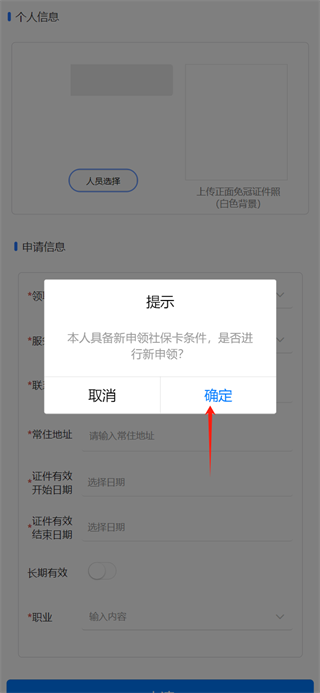 天津人力社保App社保卡申领/补换指南