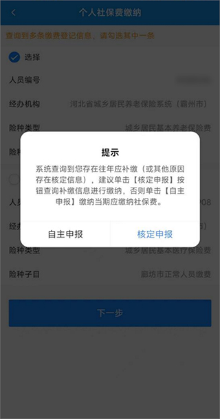 河北税务app怎么交医保