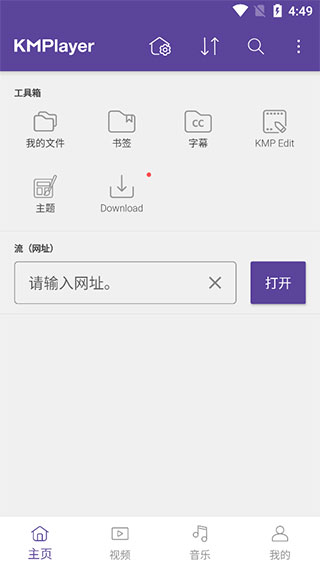 kmplayer播放器最新版使用说明