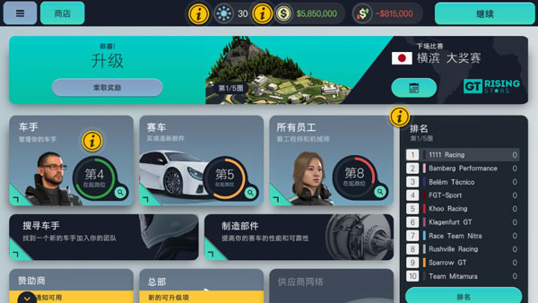 赛车经理3攻略