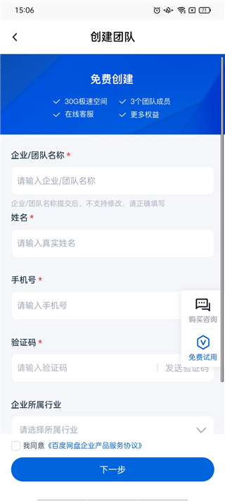 百度网盘企业版最新版如何切换