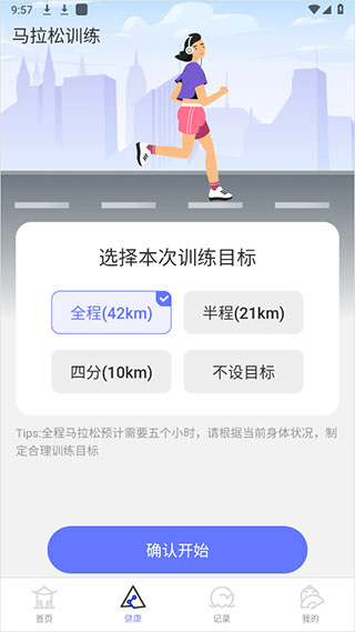 百里计步app使用方法介绍