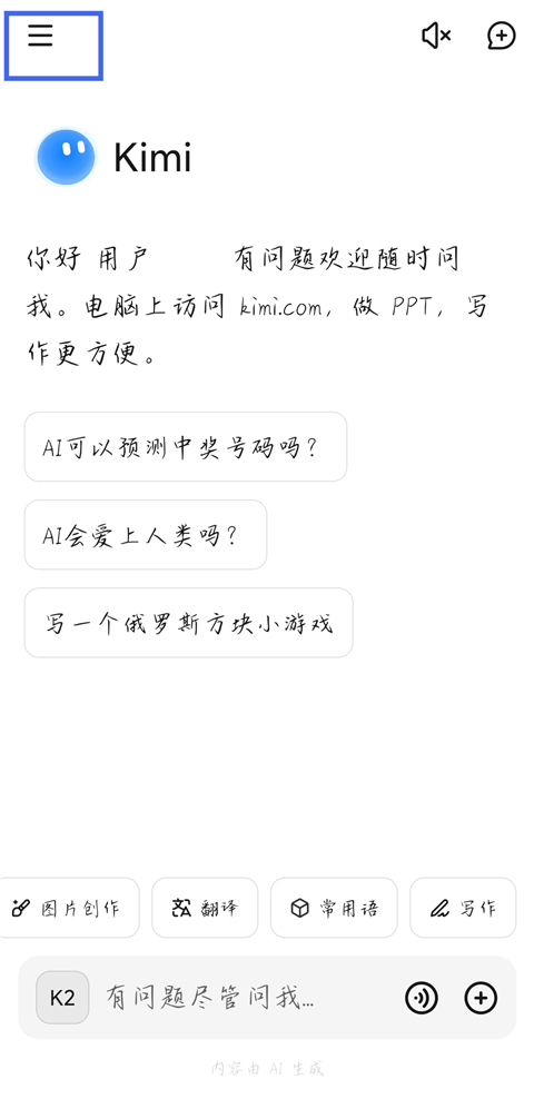 kimi智能助手如何修改手机号
