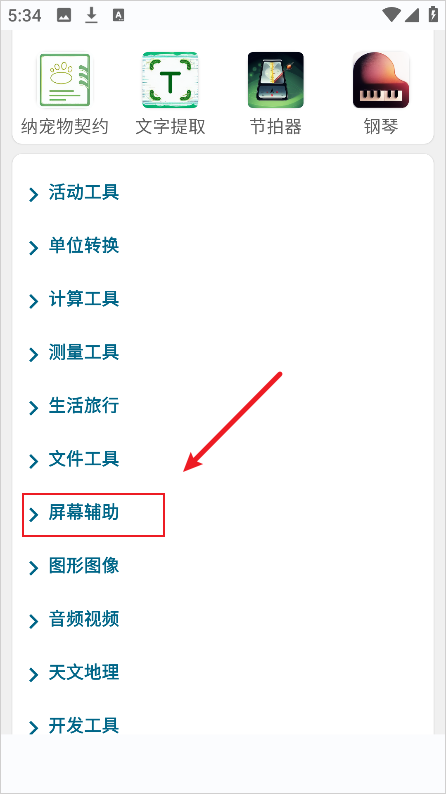 实用百宝工具箱App怎么开启连点器。-365攻略星