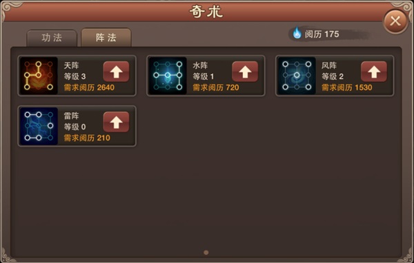 神仙道高清重制版布阵与阵型系统