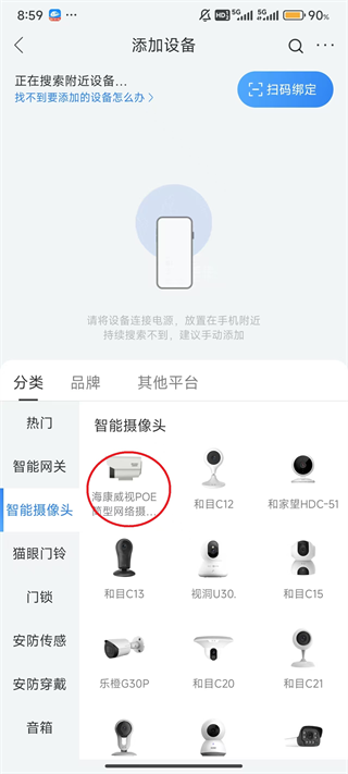 移动爱家App如何连接摄像头