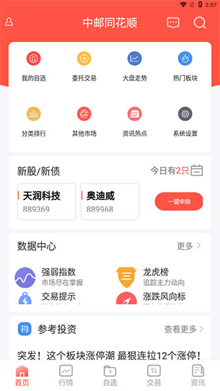 中邮同花顺官方手机版使用方法-365攻略星