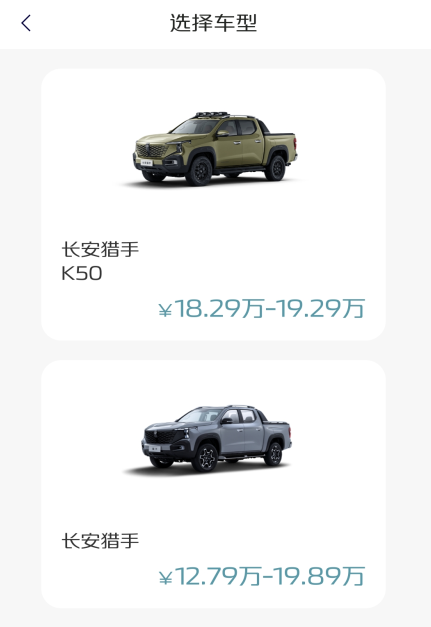 长安凯程App怎么预定车辆