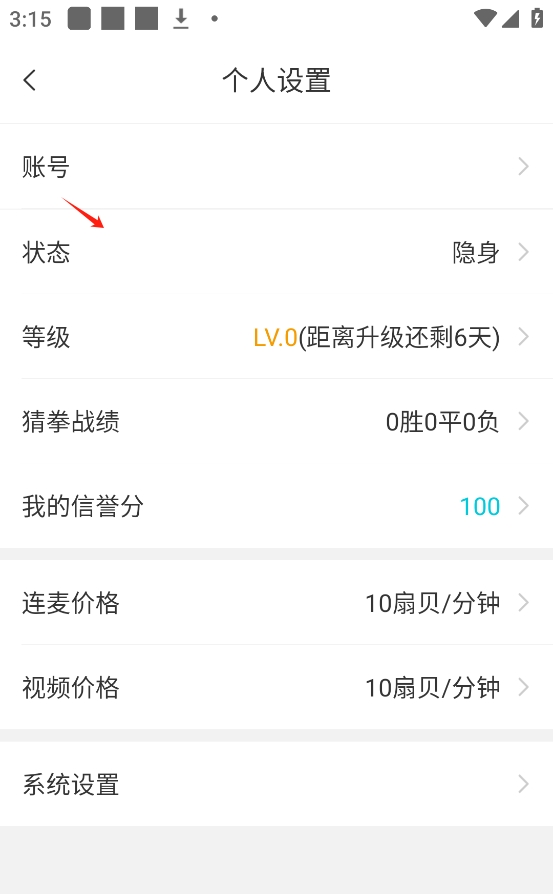 正宗漂流瓶app怎么设置在线状态