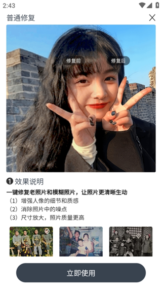 修复精灵老照片app照片修复教程